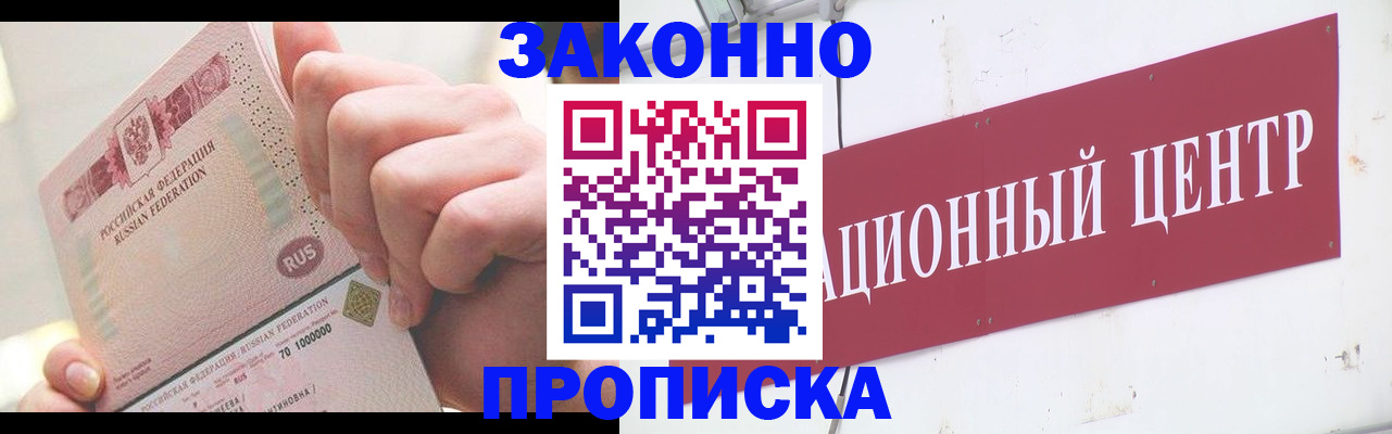 прописка для работы в Сосновом Бору