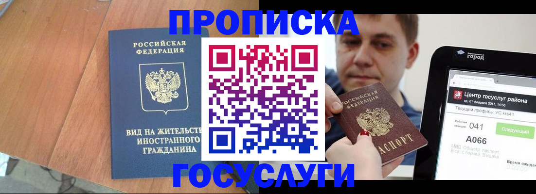 прописка гарантия в Сосновом Бору