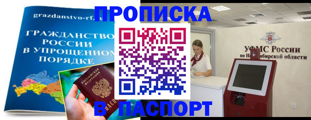 прописка от собственника в Сосновом Бору