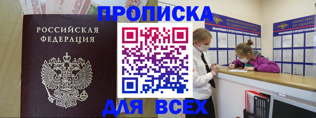 прописка регистрация в Сосновом Бору