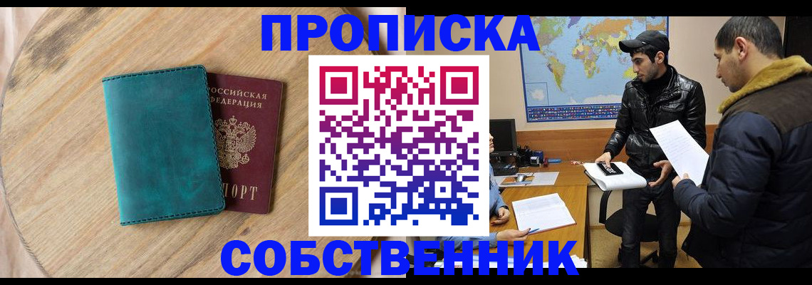 прописка в Сосновом Бору